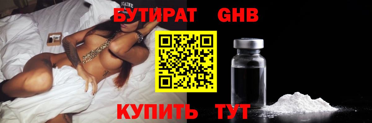 Бутират 99%  Вход с VPN  Светлоград 