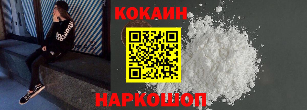 COCAIN Колумбийский  цена наркотик  Светлоград  Вход с VPN 