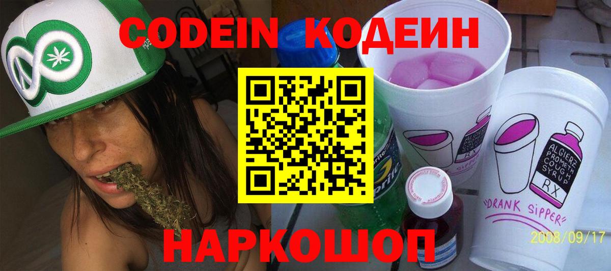 Светлоград  Кодеиновый сироп Lean Purple Drank  Вход с VPN 