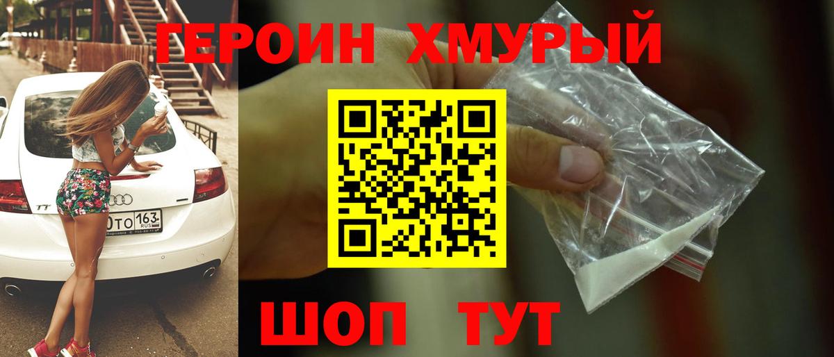 ГЕРОИН Heroin  ГЕРОИН  Светлоград  Вход с VPN 