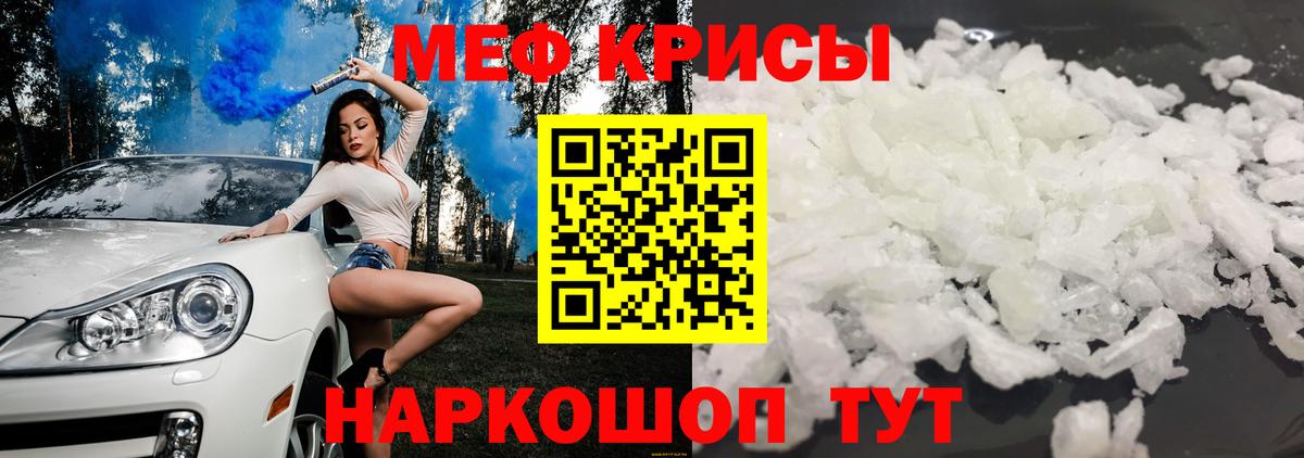 Меф  Светлоград