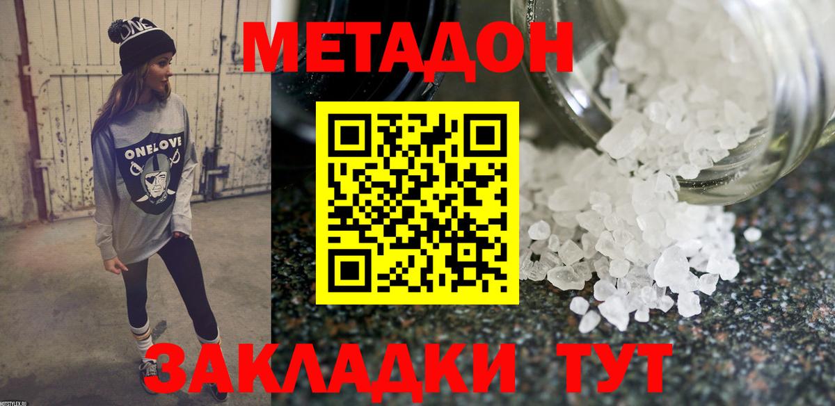 Метадон белоснежный  Вход с VPN  гидра ссылка  Метадон methadone  Светлоград 