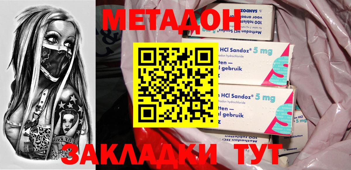 МЕТАДОН VHQ Светлоград