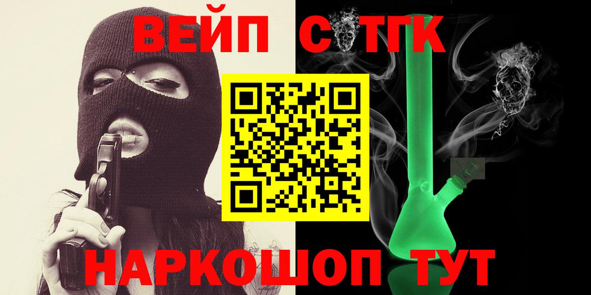 ТГК вейп Светлоград