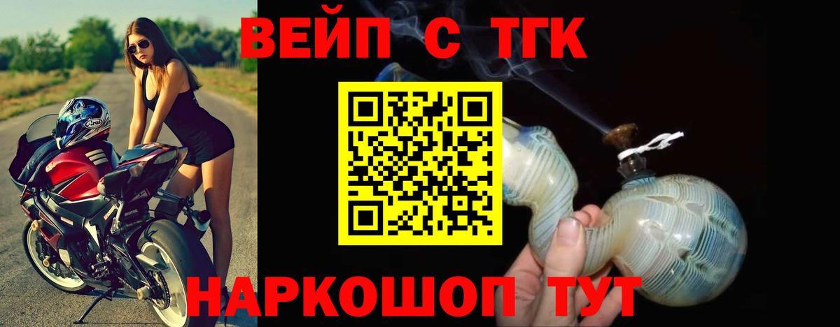 где купить наркотик  mega зеркало  Вход с VPN  Светлоград  ТГК вейп 